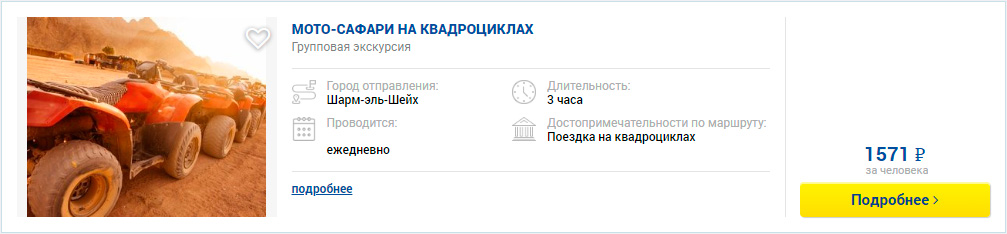 МОТО-САФАРИ НА КВАДРОЦИКЛАХ